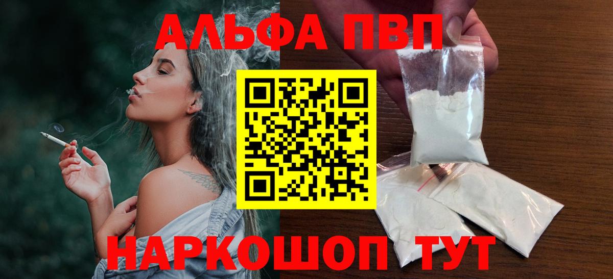 Alfa_PVP  Alfa_PVP Соль  Назарово  A PVP крисы CK  Вход с VPN  A PVP мука 
