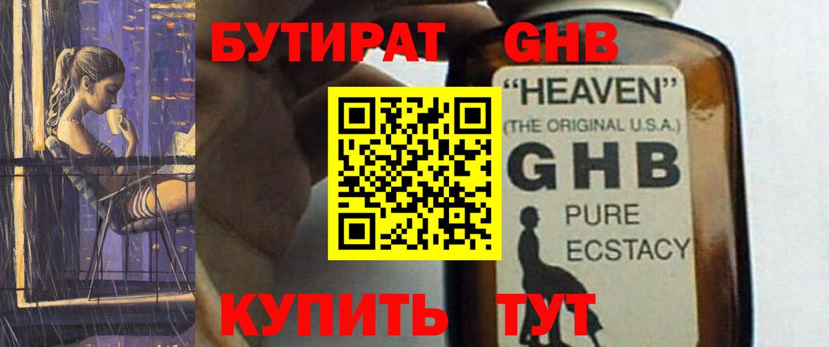 БУТИРАТ жидкий экстази Назарово