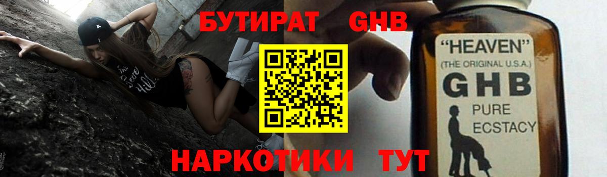 БУТИРАТ бутик  Вход с VPN  Назарово 