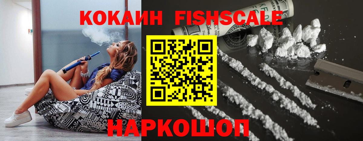 Назарово  COCAIN Fish Scale  дарнет шоп  Cocaine Боливия  Вход с VPN 