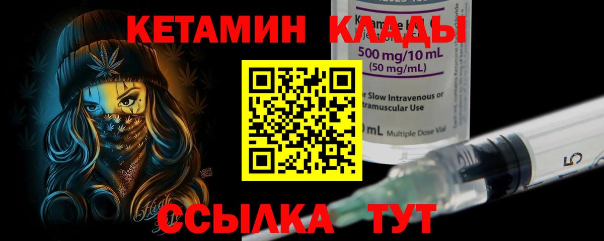 КЕТАМИН VHQ Назарово