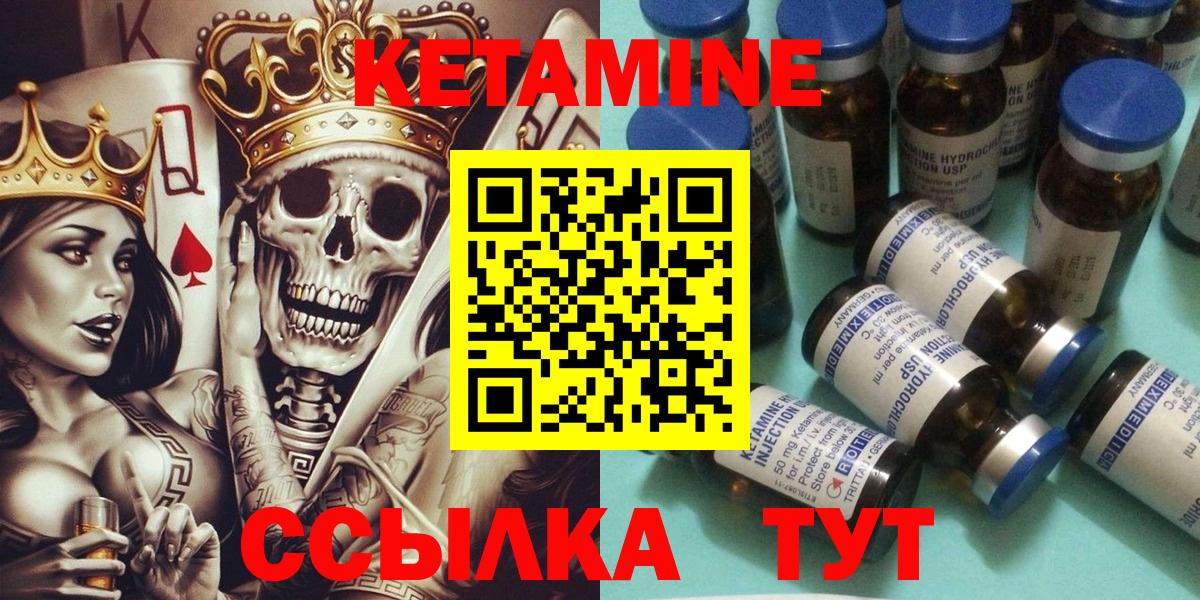 Кетамин ketamine  Вход с VPN  Назарово 